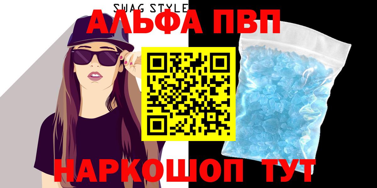 Альфа ПВП крисы CK  Alpha-PVP Соль  Вход с VPN  Узловая  Alpha-PVP Crystall 