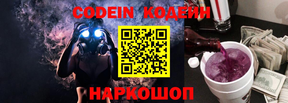 цена наркотик  Кодеиновый сироп Lean напиток Lean (лин)  Вход с VPN  Узловая  Кодеиновый сироп Lean Purple Drank 