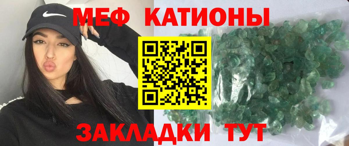 Меф мяу мяу мука Узловая