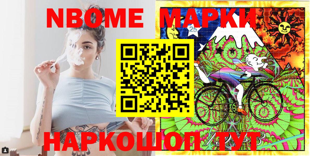 Марки NBOMe 1500мкг Узловая